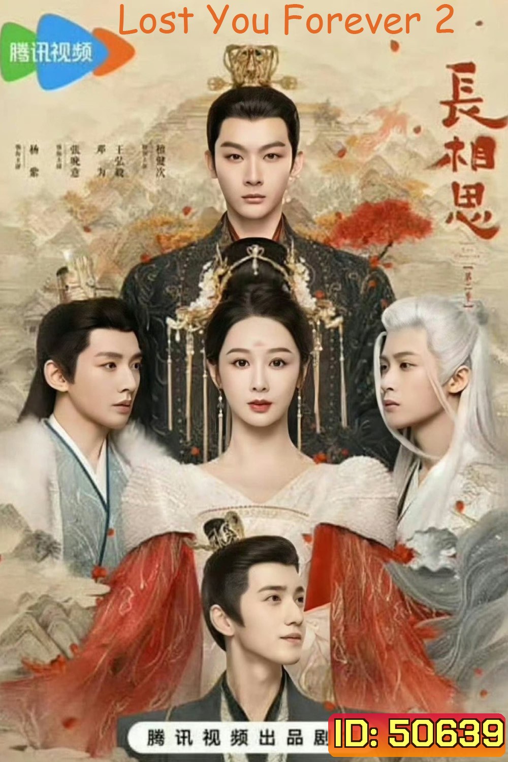 Lost You Forever 2 (2024) ห้วงคำนึง ดวงใจนิรันดร์ ภาค 2 (23 ตอน)