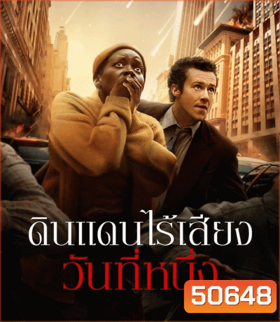 A Quiet Place Day One ดินแดนไร้เสียง วันที่หนึ่ง (2024)