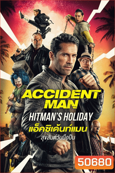 Accident Man Hitman's Holiday แอ็คซิเด้นท์แมน สุขสันต์วันมือปืน (2022)