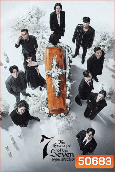 The Escape of the Seven Resurrection เกมล้างบาป ชีวิตแลกชีวิต 2