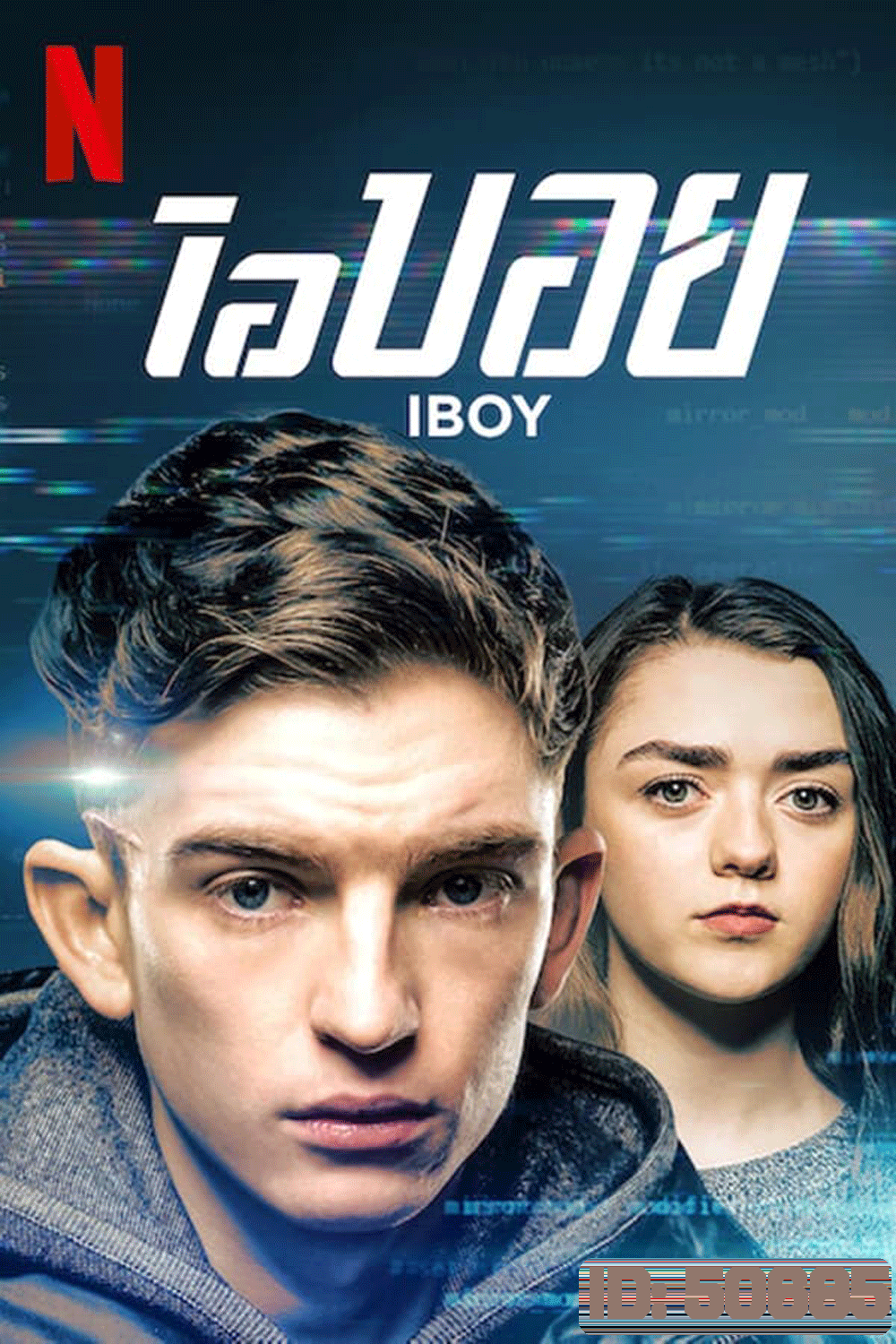 iBoy (2017) ไอบอย