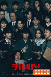 Connection (2024) จุดเชื่อมตาย