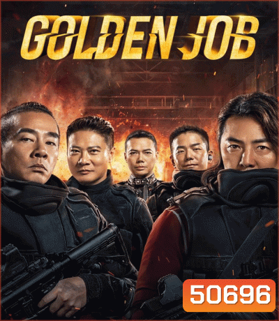 Golden Job มังกรฟัดล่าทอง (2018)