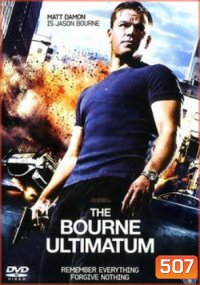The Bourne Ultimatum (2007) ปิดเกมล่า จารชน คนอันตราย