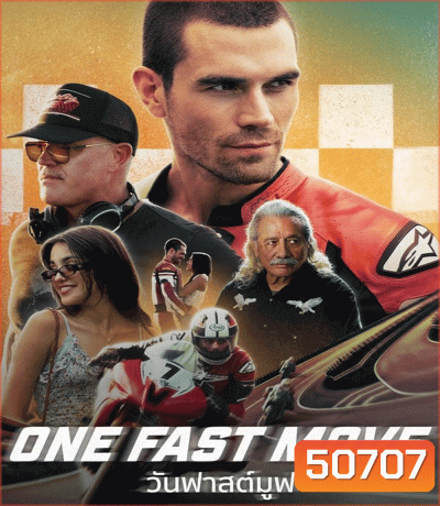 One Fast Move วันฟาสต์มูฟ (2024)