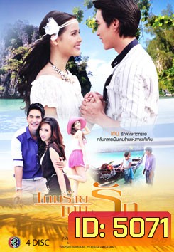 เกมร้ายเกมรัก