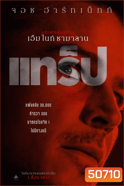 (ZOOM ชัด V.1) Trap (2024) แทร็ป