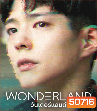 Wonderland (2024) วันเดอร์แลนด์