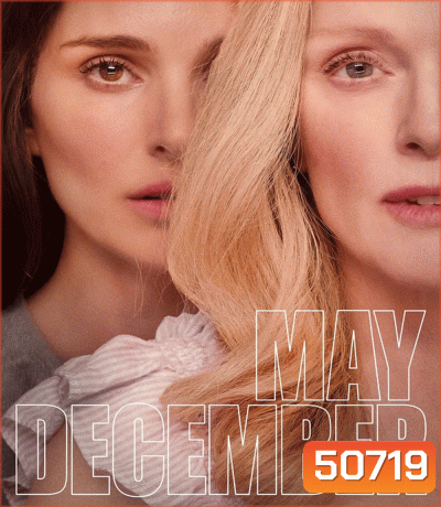 May December รัก ร่าน ร้าย (2023)
