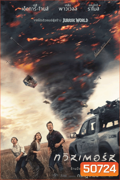 Twisters ทวิสเตอร์ส (2024)