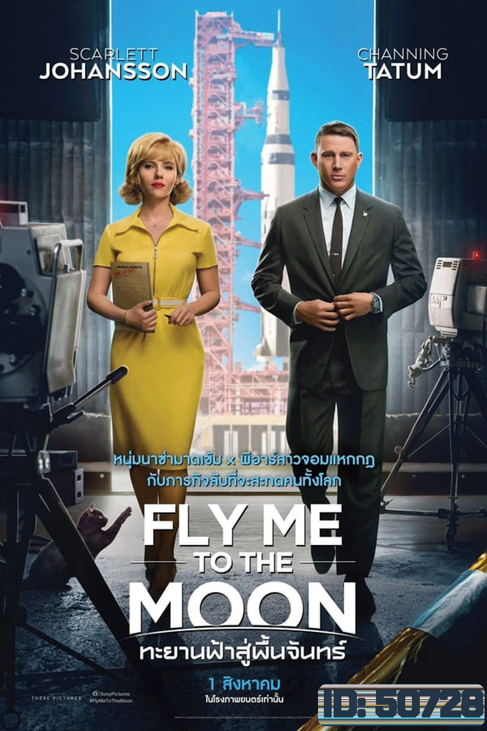 Fly Me To the Moon ทะยานฟ้าสู่พื้นจันทร์ (2024)