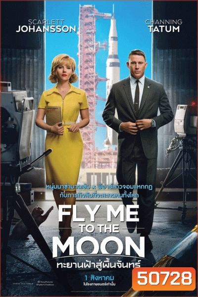 Fly Me To the Moon ทะยานฟ้าสู่พื้นจันทร์ (2024)
