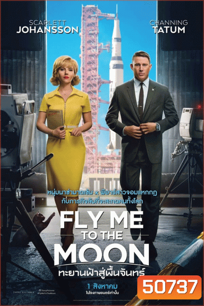 Fly Me To the Moon ทะยานฟ้าสู่พื้นจันทร์ (2024)