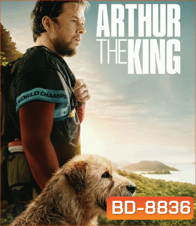 Arthur the King อาเธอร์ จอมราชา (2024)