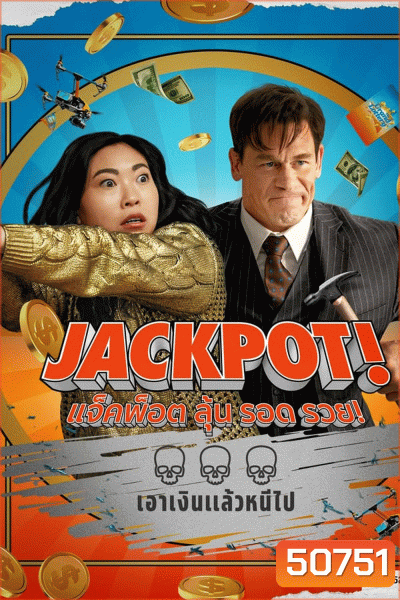 Jackpot! (2024) แจ็คพ็อต ลุ้น รอด รวย!