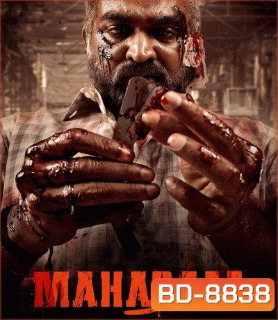 Maharaja (2024) มหาราชา