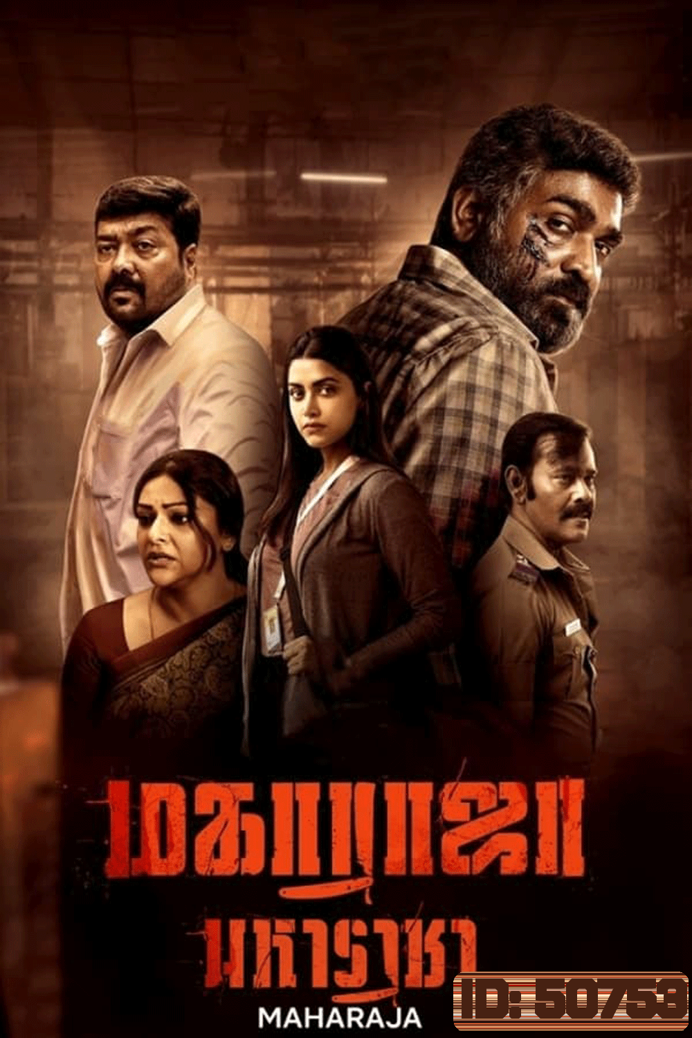 Maharaja (2024) มหาราชา