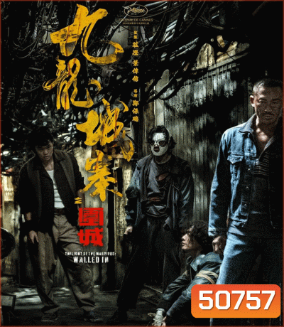 Twilight of the Warriors Walled In (2024)