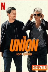 The Union เดอะ ยูเนี่ยน (2024)