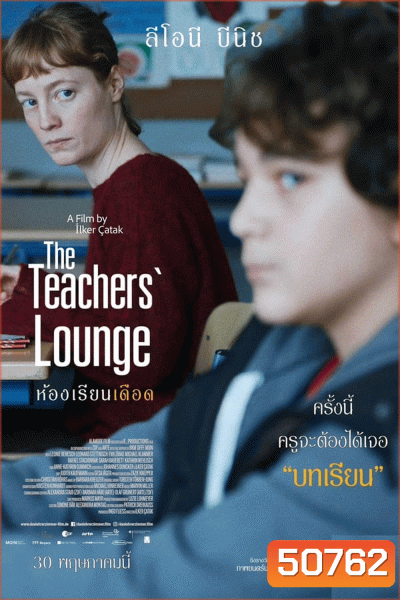 The Teachers' Lounge (2023) ห้องเรียนเดือด