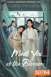 Meet You at the Blossom (2024) (ตอนที่ 1-2 มีแค่ซับอังกฤษ)