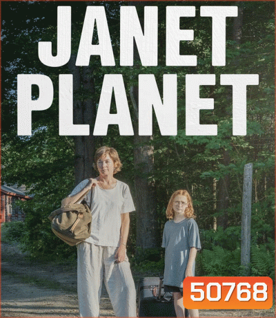 Janet Planet รักเธอเท่าจักรวาล (2024)
