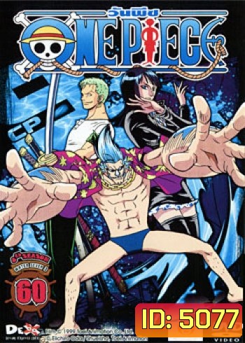One Piece: 8th Water Seven 3 (60) วันพีช ปี 8 (แผ่นที่ 60)