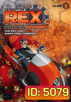 Generator Rex: Vol. 3 เจนเนอเรเตอร์ เร็กซ์ นักรบพันธุ์อีโว่ ชุดที่ 3