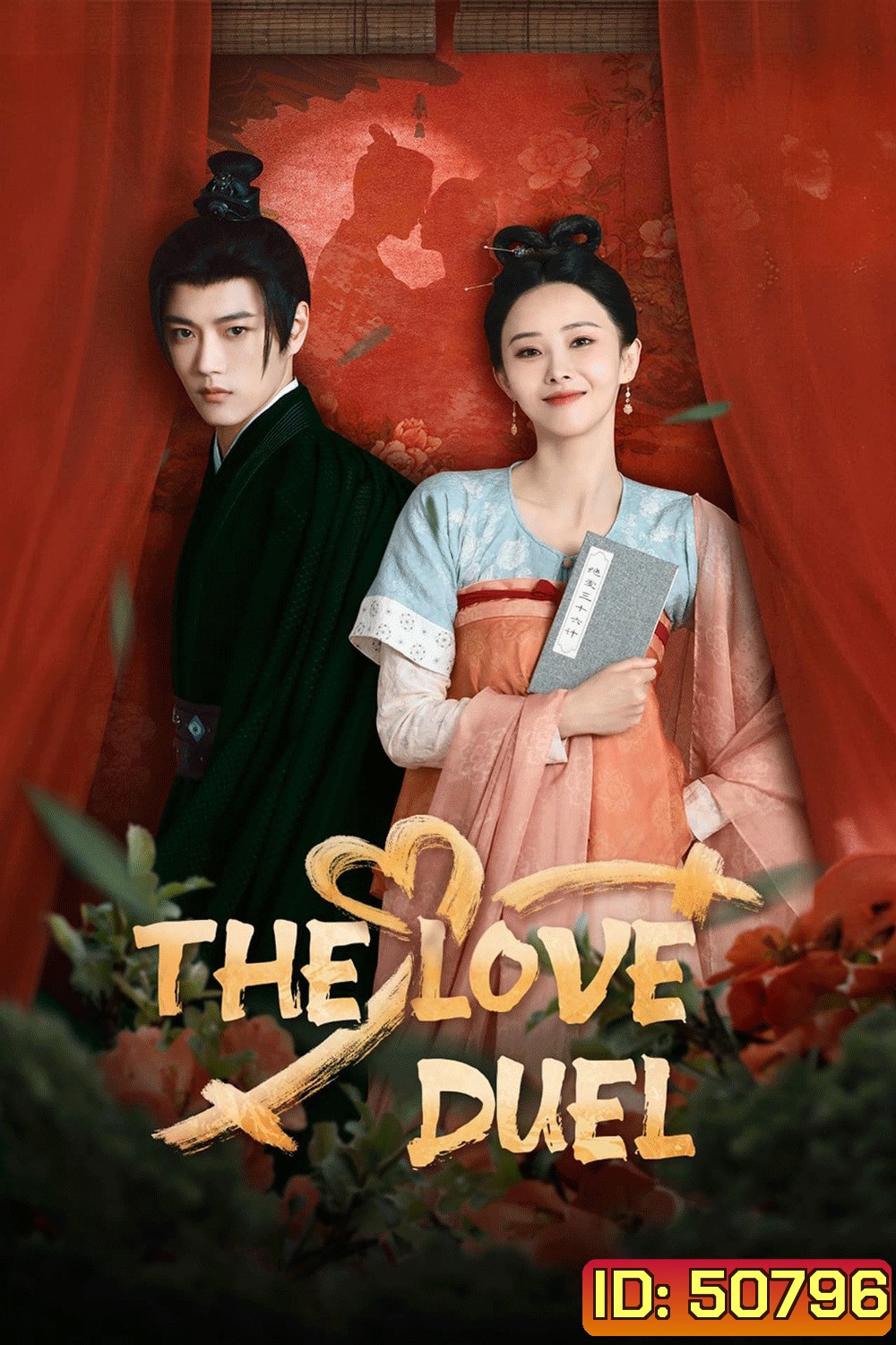 The Love Duel ศึกรักข้ามภพ (2024)