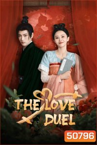 The Love Duel ศึกรักข้ามภพ (2024)