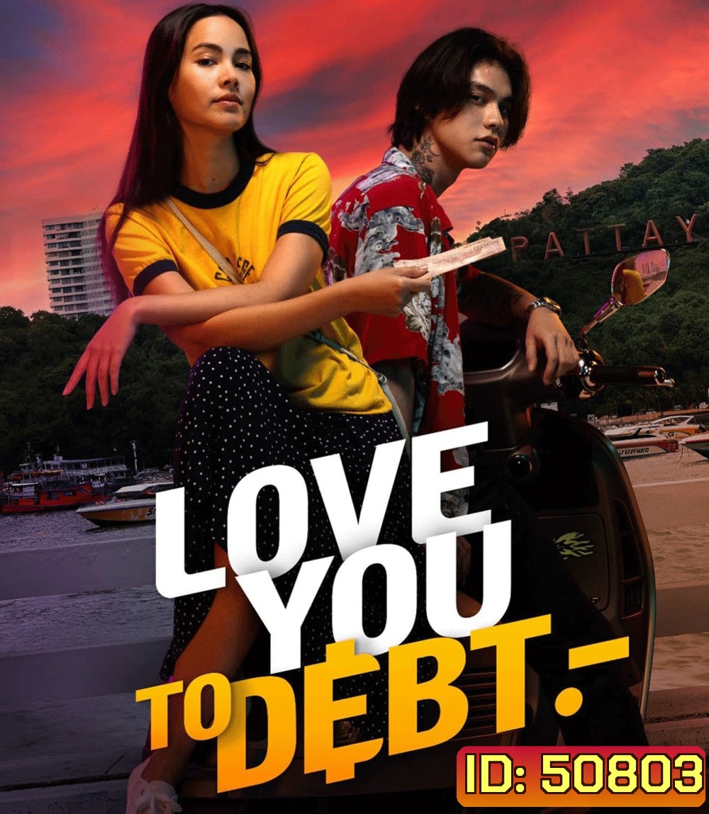Love You to Debt เธอ ฟอร์ แคช สินเชื่อ..รักแลกเงิน (2024)