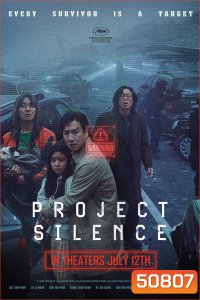(ZOOM ชัด V.1) Project Silence (2024)
