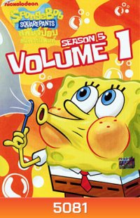 SpongeBob SquarePants: Season 5 Vol. 1 สพันจ์บ๊อบ สแควร์แพนท์ ปี 5 ตอน 1
