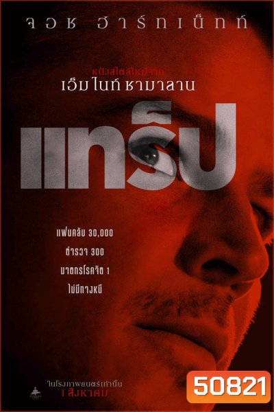 Trap แทร็ป (2024)