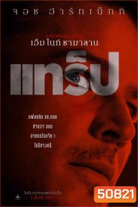 Trap แทร็ป (2024)