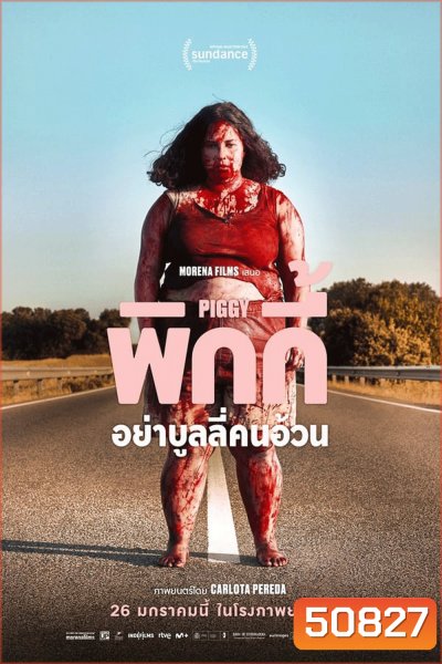 Piggy พิกกี้ อย่าบูลลี่คนอ้วน (2022)
