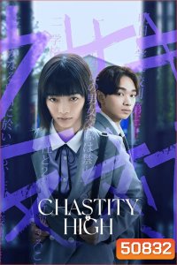 Chastity High โรงเรียนห้ามรัก (2024)