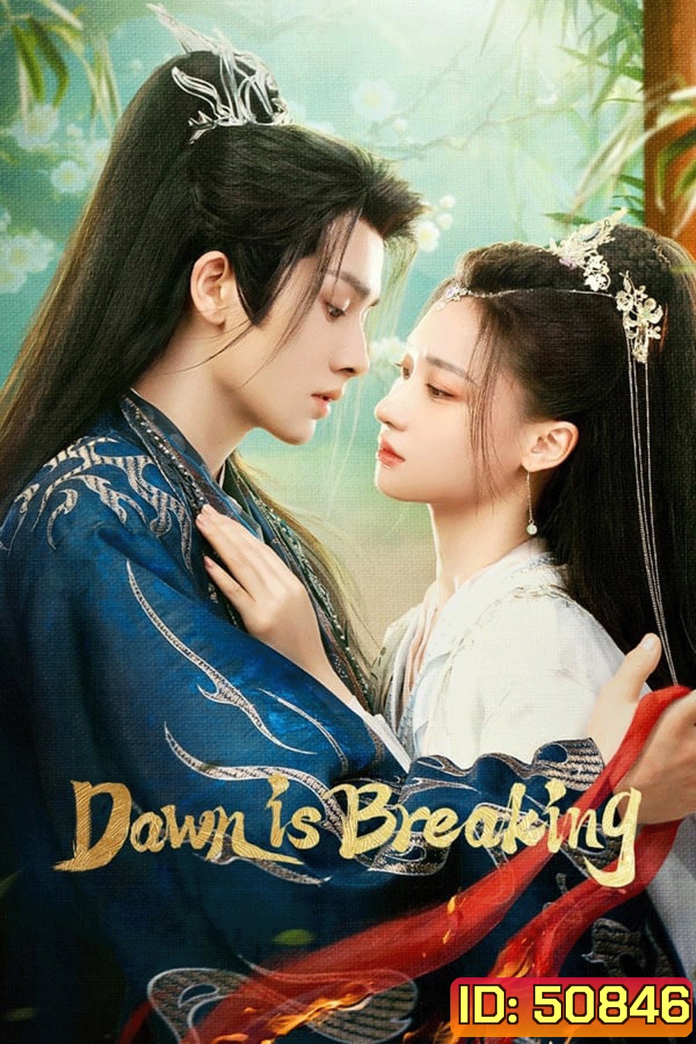 Dawn is Breaking ราตรีไม่โรยร่วง (2024)
