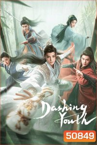 Dashing Youth (2024) ดรุณควบม้าขาวเมามายลมวสันต์