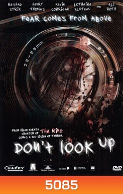 Don't Look Up ตอกโรงแช่ง
