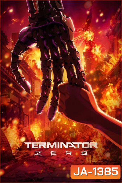 Terminator Zero (2024) คนเหล็ก ซีโร่