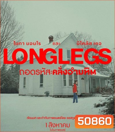 Longlegs ถอดรหัส คลั่งอำมหิต (2024)