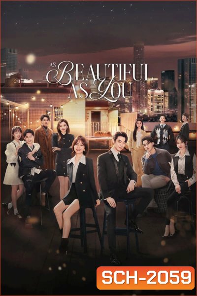 As Beautiful As You เธอผู้เปล่งประกายกว่าแสงดาว (2024)