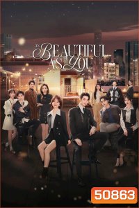 As Beautiful As You เธอผู้เปล่งประกายกว่าแสงดาว (2024)