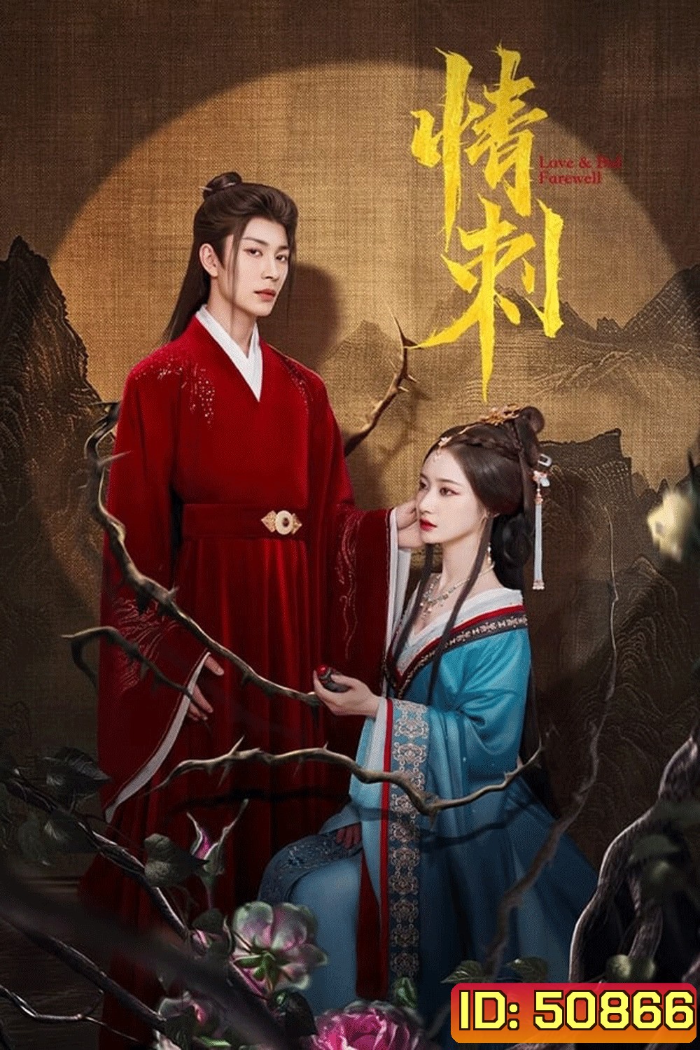 Love & Bid Farewell แค้นรักปักใจ (2024)