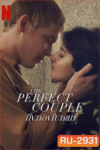 The Perfect Couple กิ่งทองใบหยก (2024)