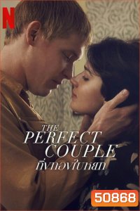 The Perfect Couple กิ่งทองใบหยก (2024)
