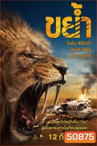 (ZOOM ชัด V.1) Prey ขย้ำ (2024)