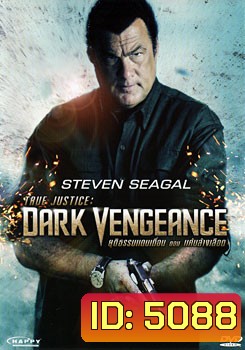 True Justice : Dark Vengeance ยุติธรรมแดนเถื่อน ตอน แค้นล้างเลือด