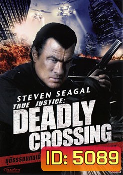 True Justice : Deadly Crossing ยุติธรรมแดนเถื่อน ตอน ปฏิบัติการหักดิบยานรก
